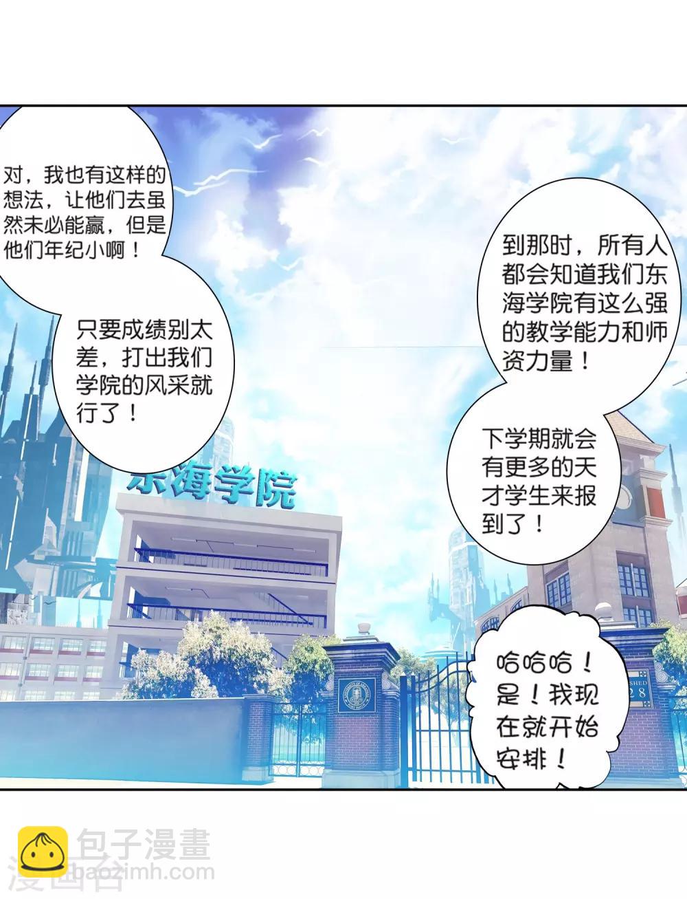 🍼斗罗大陆3龙王传说 第180话 新学期开始2 第13页