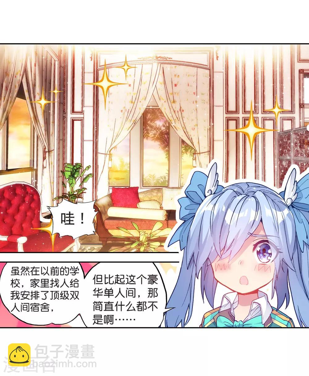 🍼斗罗大陆3龙王传说 第180话 新学期开始2 第16页