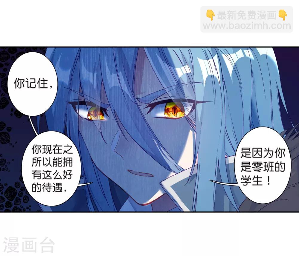 🍼斗罗大陆3龙王传说 第180话 新学期开始2 第17页