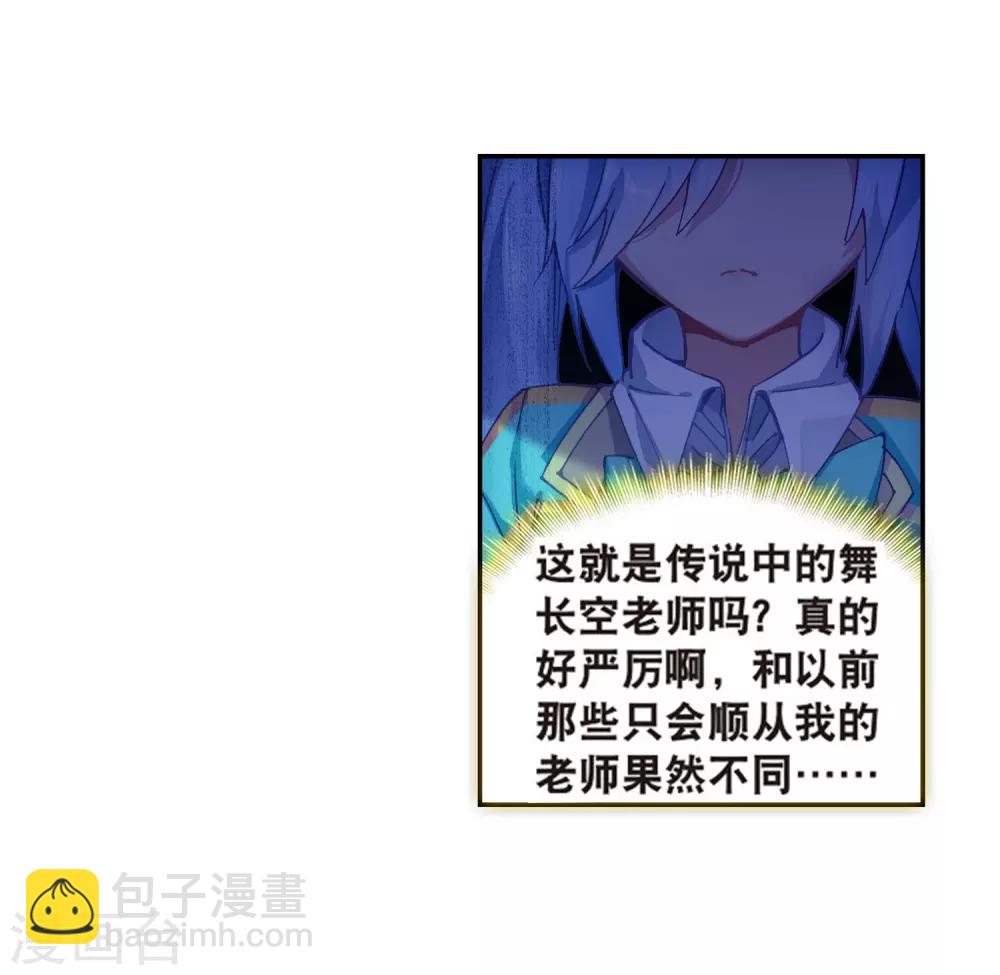 🍼斗罗大陆3龙王传说 第180话 新学期开始2 第20页