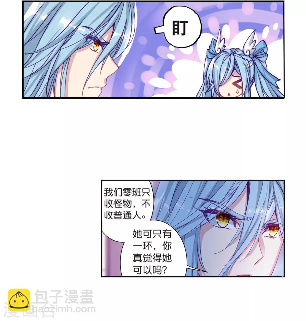 🍼斗罗大陆3龙王传说 第180话 新学期开始2 第5页