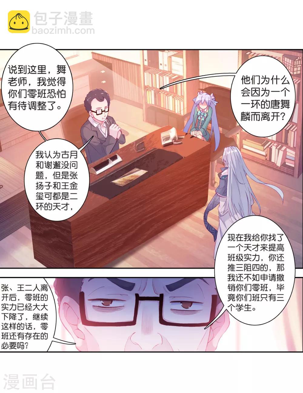 🍼斗罗大陆3龙王传说 第180话 新学期开始2 第6页