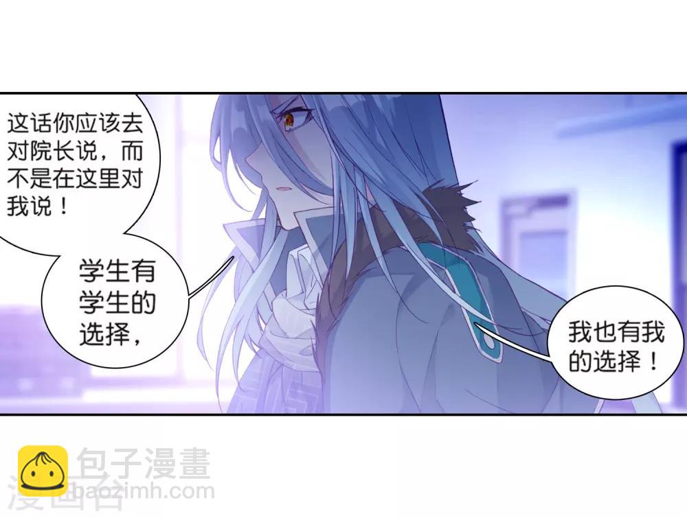 🍼斗罗大陆3龙王传说 第180话 新学期开始2 第7页