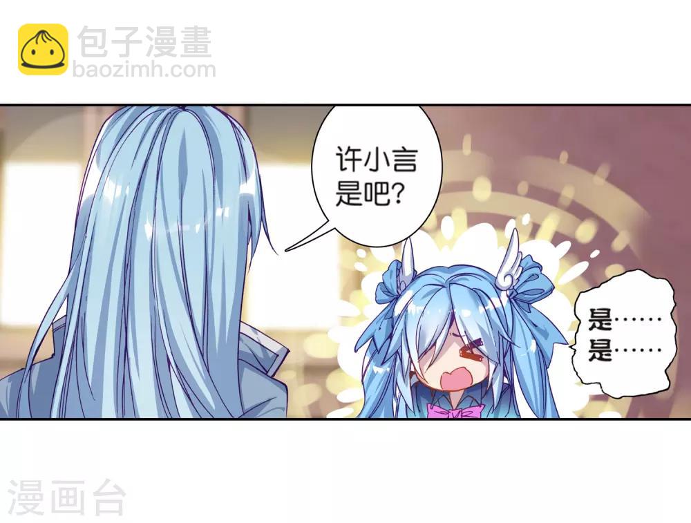 🍼斗罗大陆3龙王传说 第180话 新学期开始2 第8页
