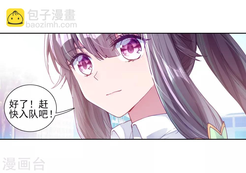 🍼斗罗大陆3龙王传说 第182话 插班生许小言2 第10页