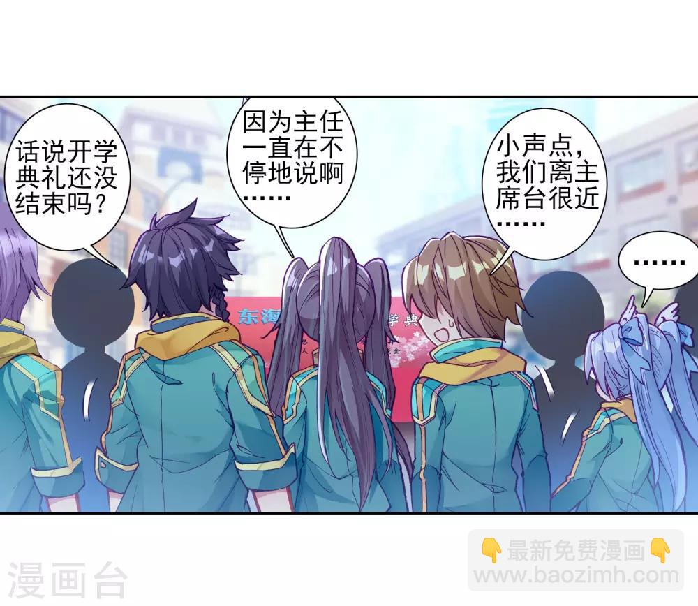 🍼斗罗大陆3龙王传说 第182话 插班生许小言2 第11页