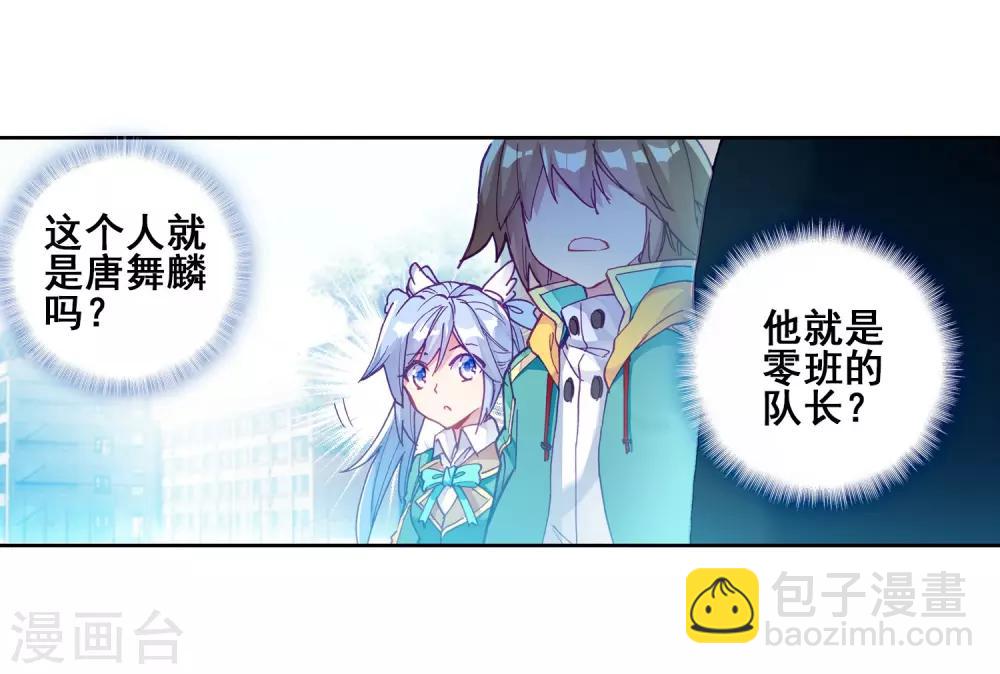 🍼斗罗大陆3龙王传说 第182话 插班生许小言2 第12页