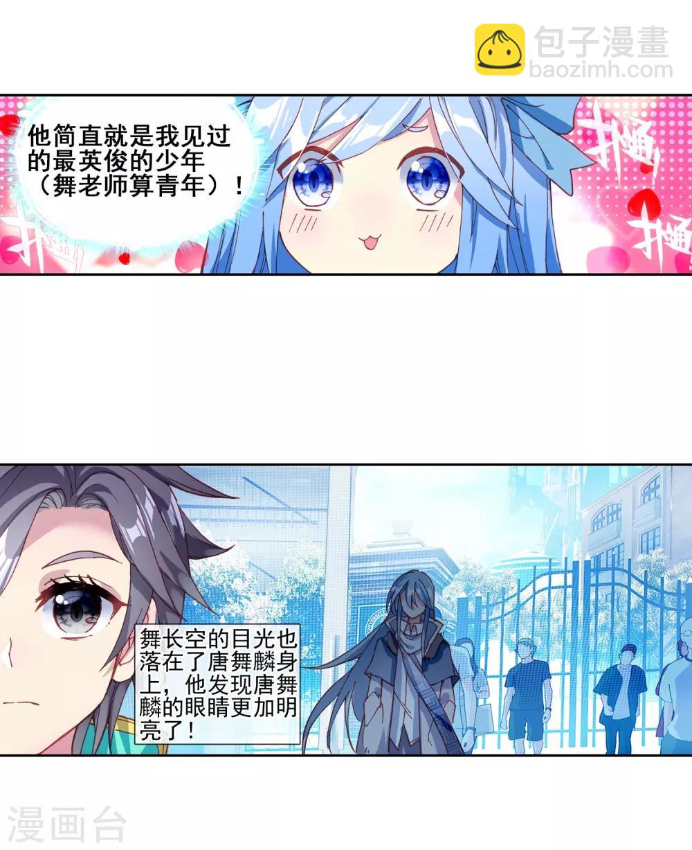 🍼斗罗大陆3龙王传说 第182话 插班生许小言2 第14页