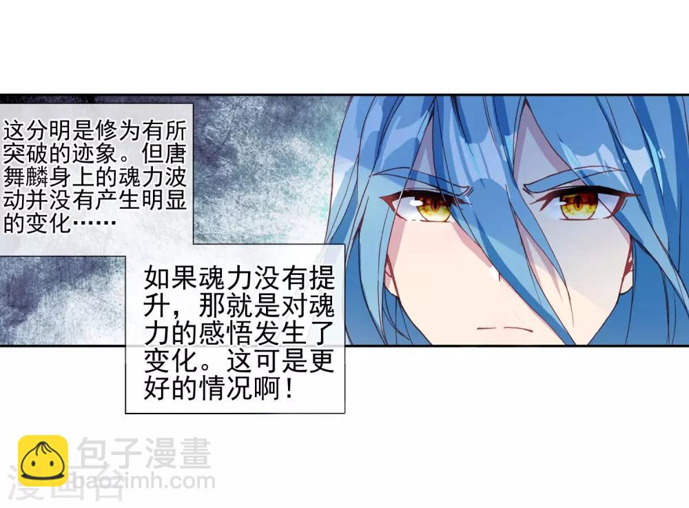 🍼斗罗大陆3龙王传说 第182话 插班生许小言2 第15页