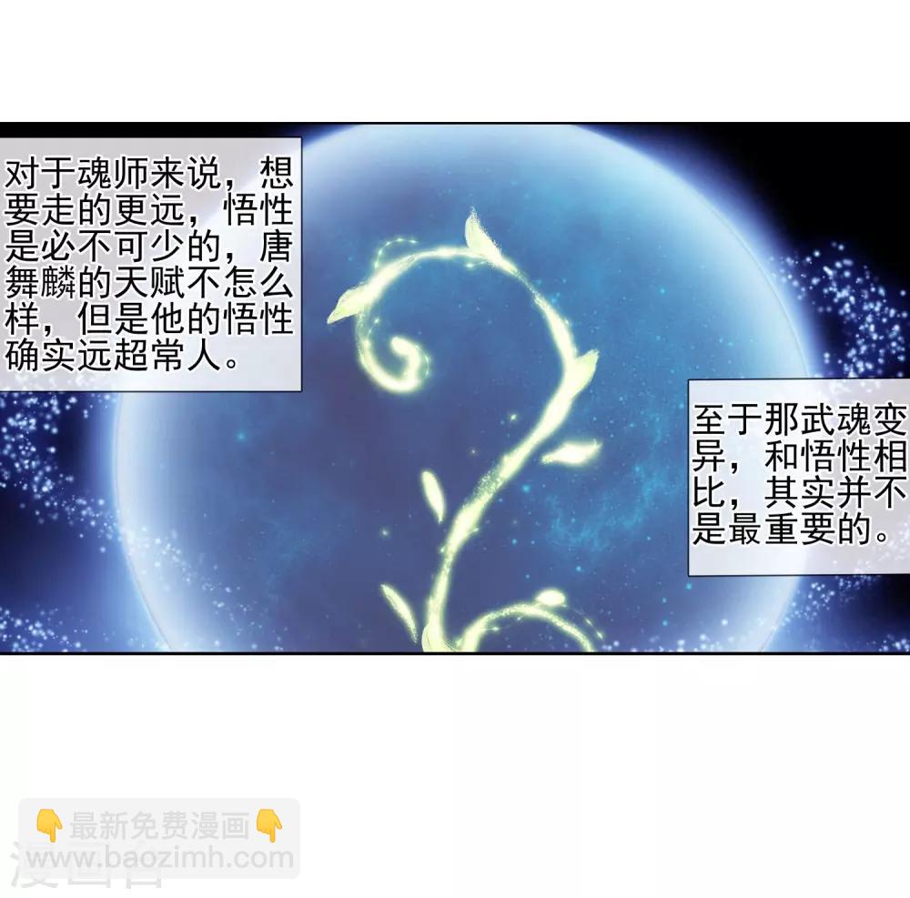 🍼斗罗大陆3龙王传说 第182话 插班生许小言2 第16页