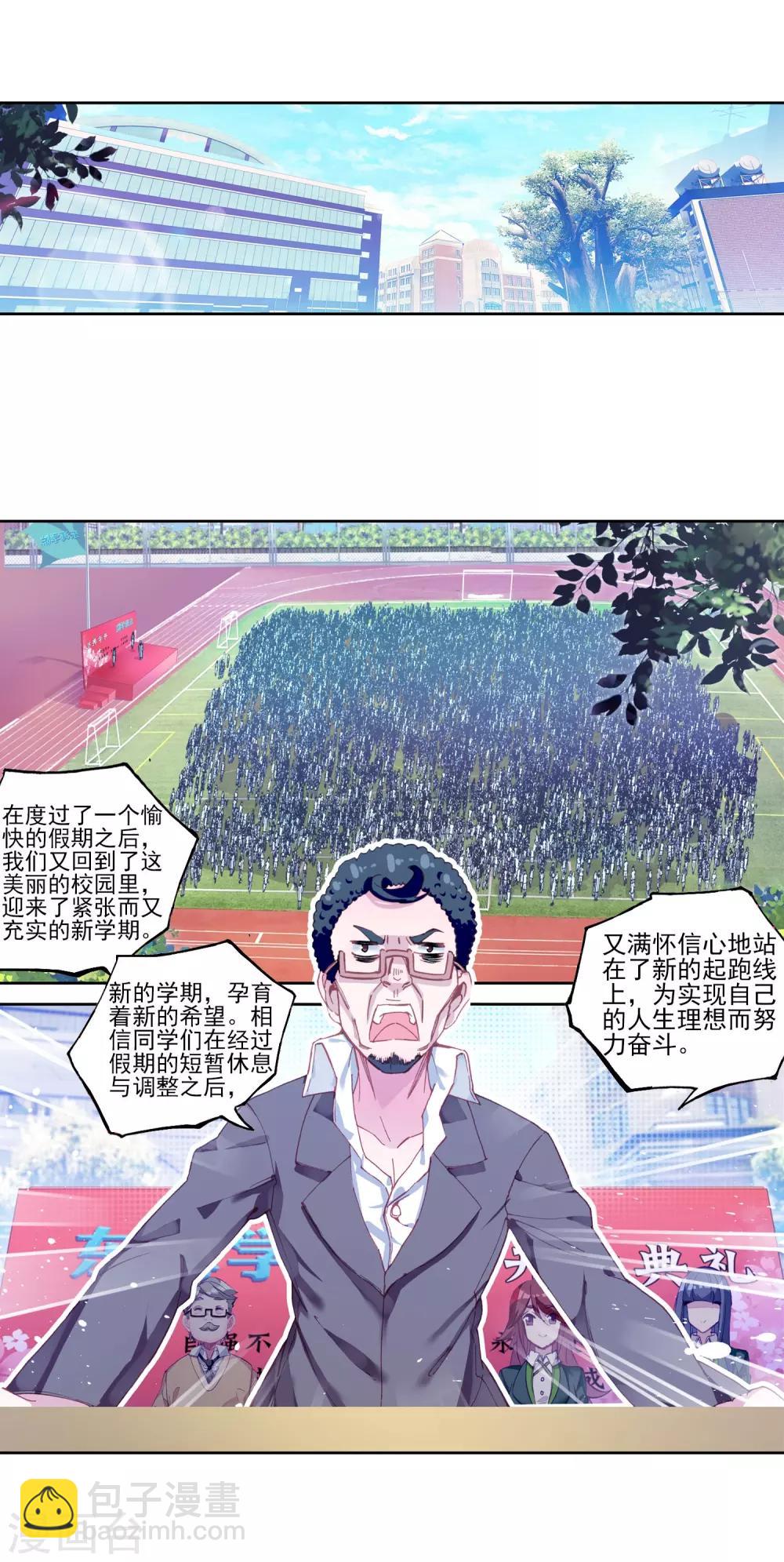 🍼斗罗大陆3龙王传说 第182话 插班生许小言2 第3页