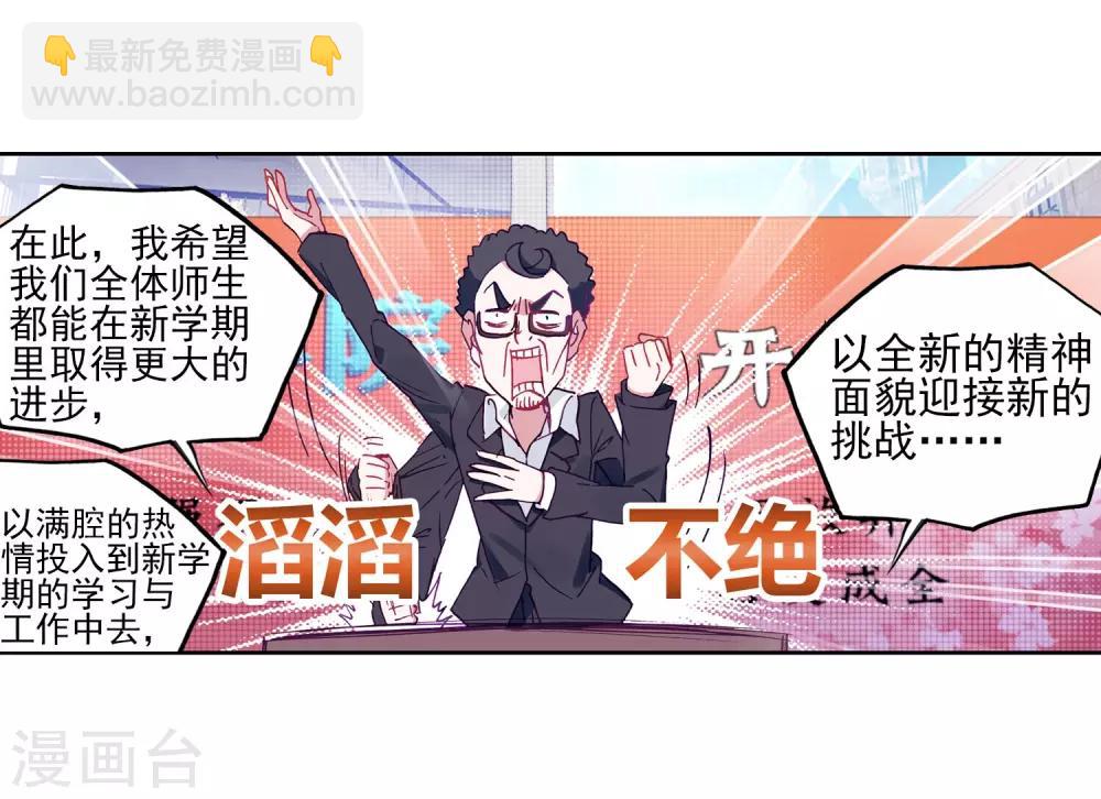 🍼斗罗大陆3龙王传说 第182话 插班生许小言2 第4页