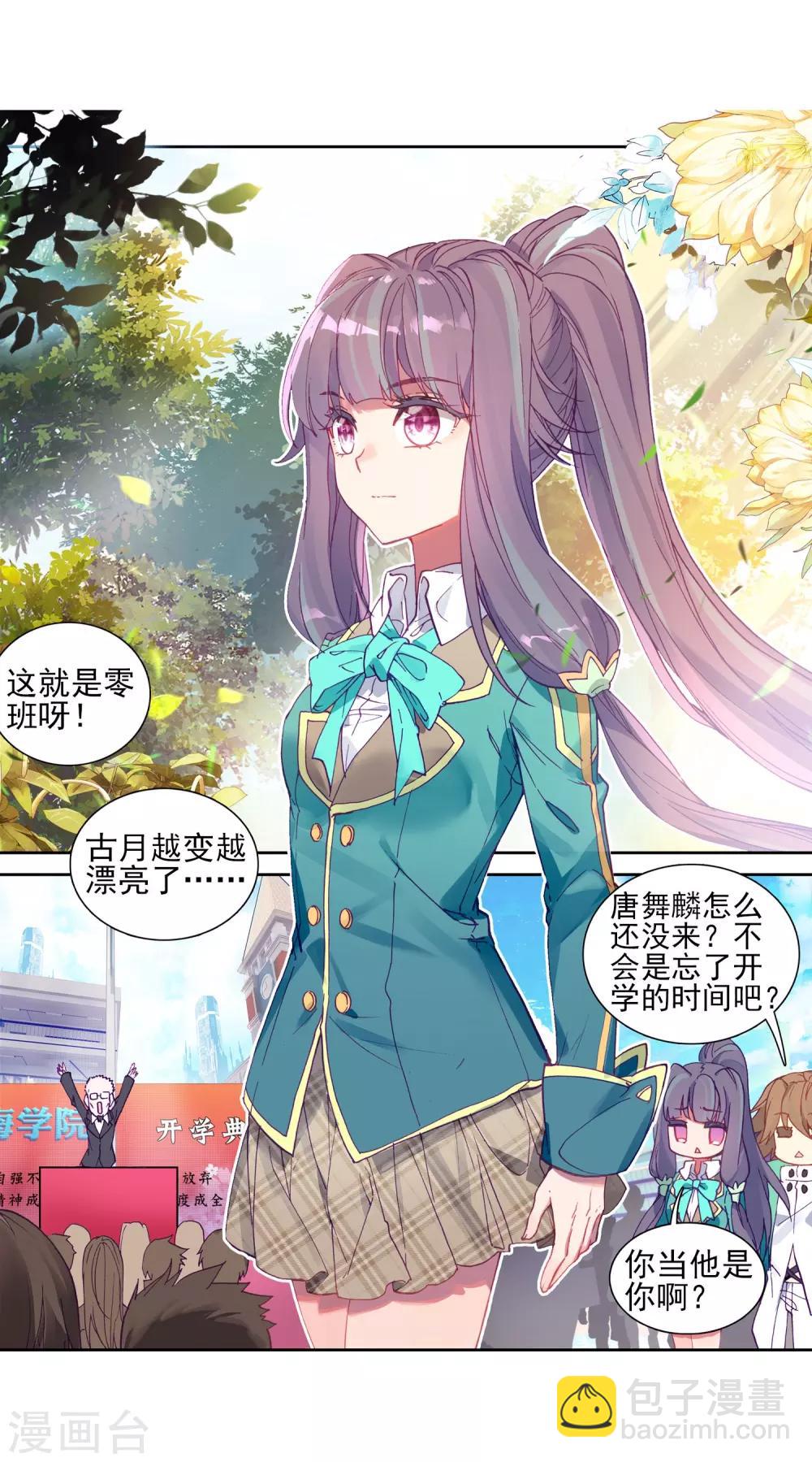 🍼斗罗大陆3龙王传说 第182话 插班生许小言2 第6页