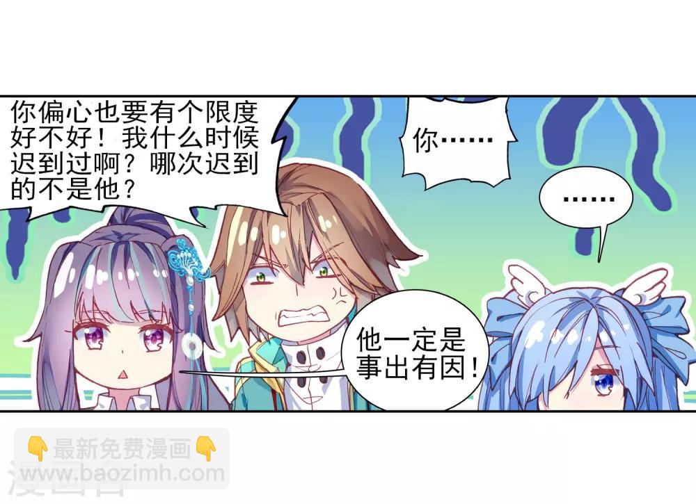 🍼斗罗大陆3龙王传说 第182话 插班生许小言2 第7页