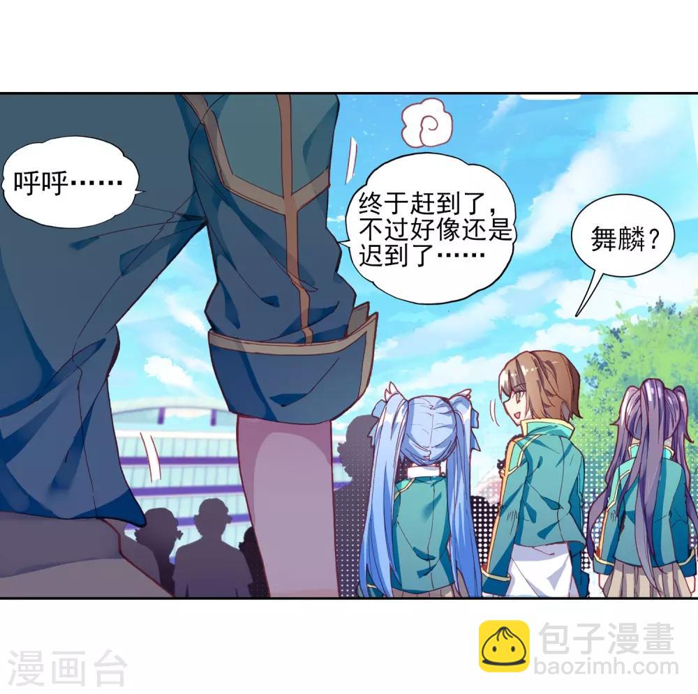🍼斗罗大陆3龙王传说 第182话 插班生许小言2 第8页