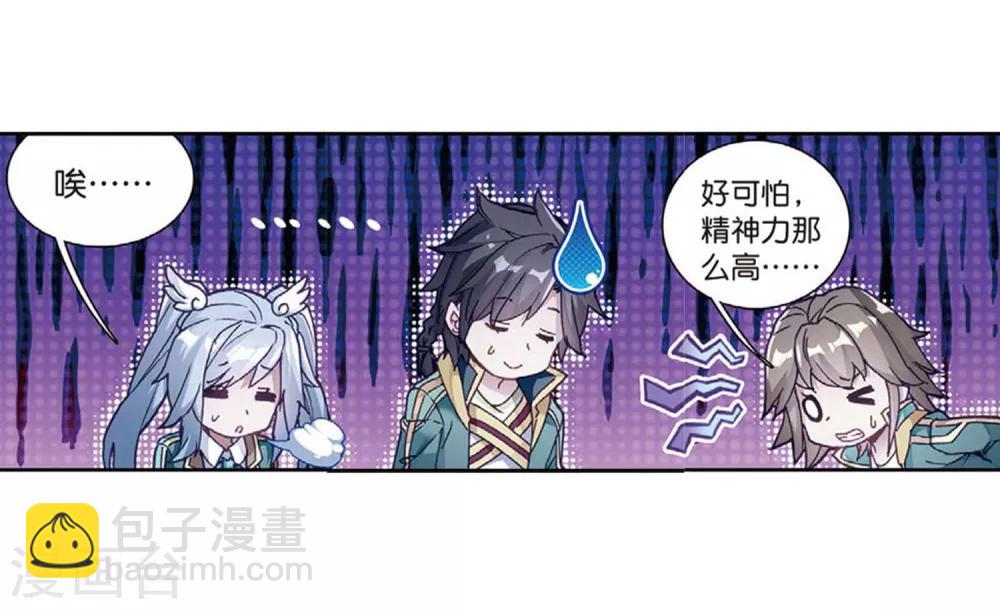 🍼斗罗大陆3龙王传说 第184话 暴增的精神力2 第11页