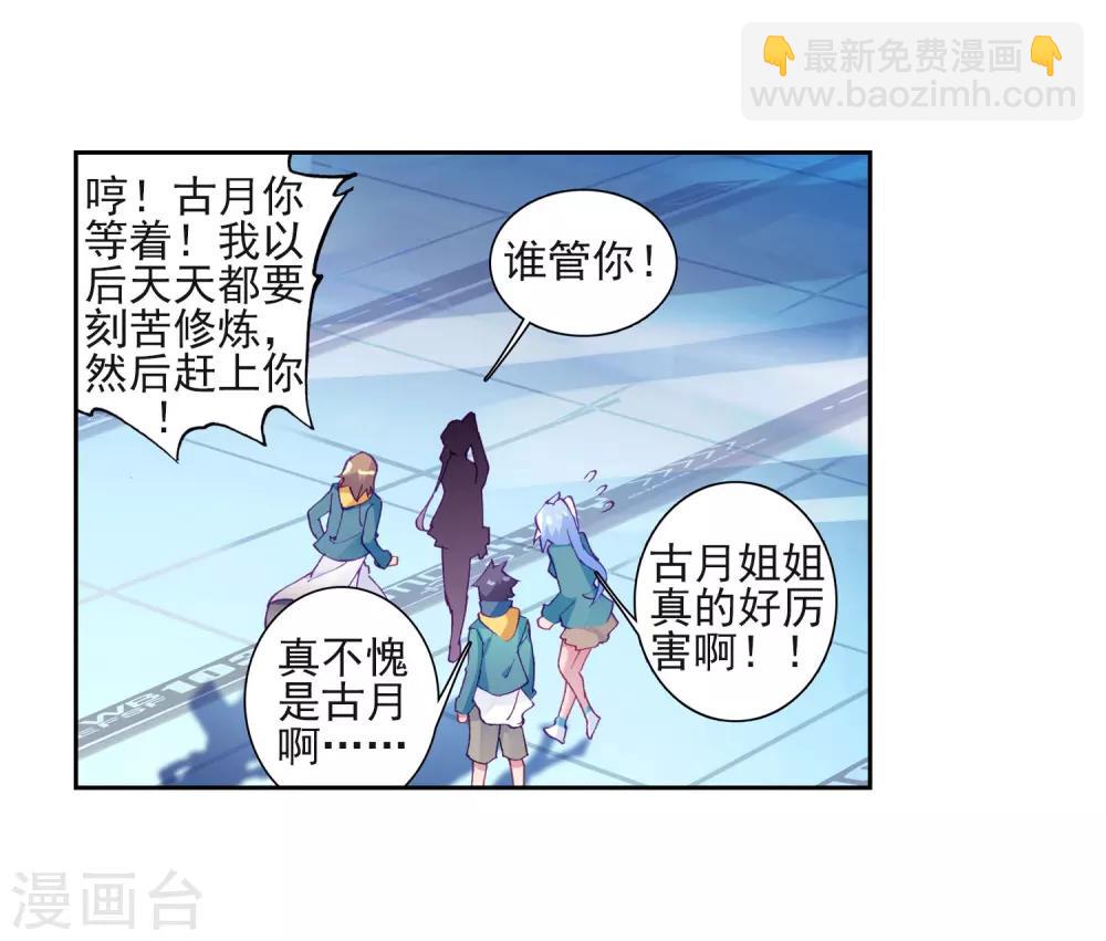 🍼斗罗大陆3龙王传说 第184话 暴增的精神力2 第15页