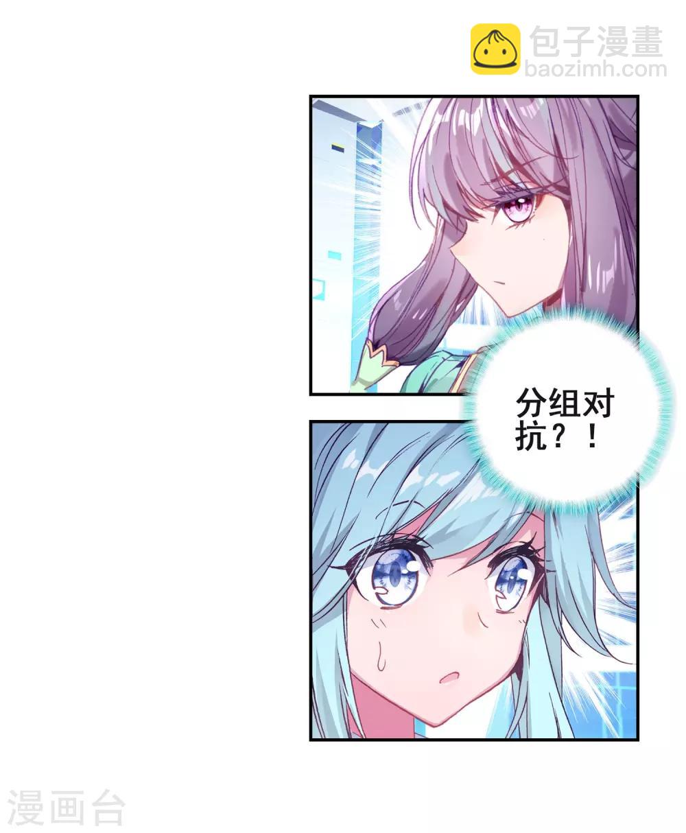 🍼斗罗大陆3龙王传说 第184话 暴增的精神力2 第19页