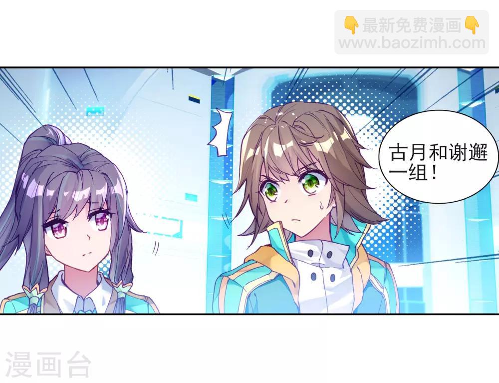 🍼斗罗大陆3龙王传说 第184话 暴增的精神力2 第21页