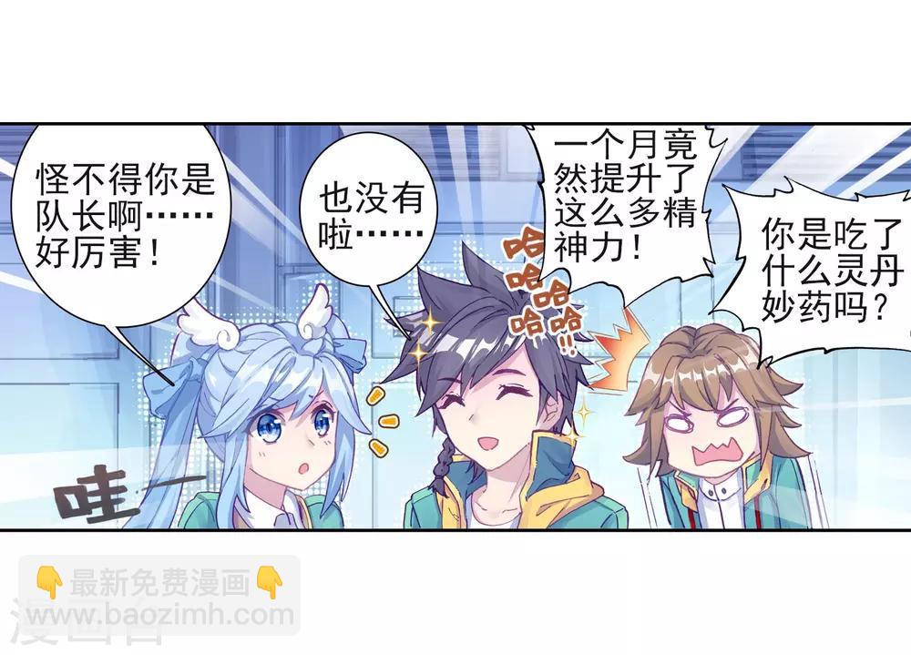 🍼斗罗大陆3龙王传说 第184话 暴增的精神力2 第3页