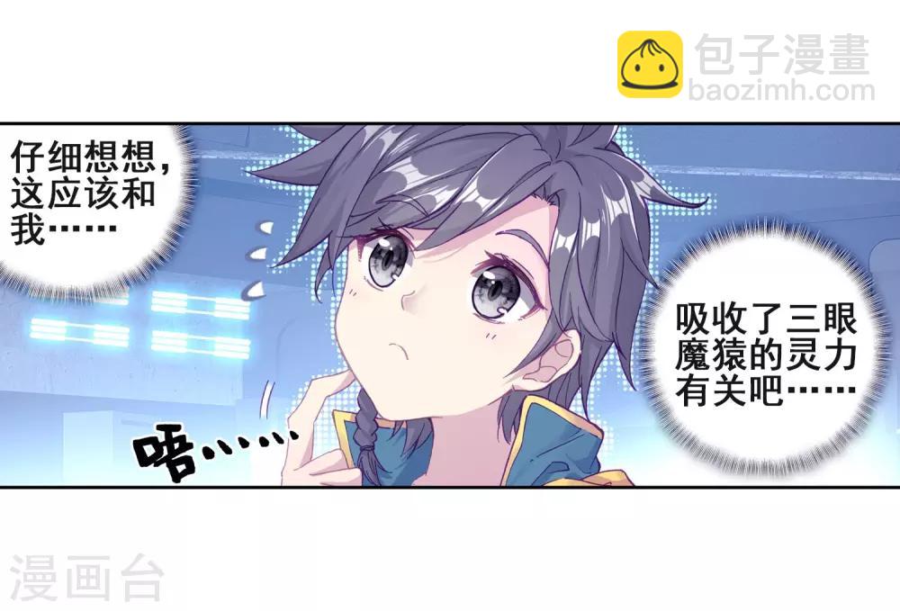 🍼斗罗大陆3龙王传说 第184话 暴增的精神力2 第4页