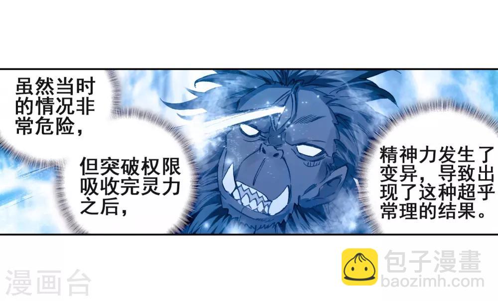 🍼斗罗大陆3龙王传说 第184话 暴增的精神力2 第5页