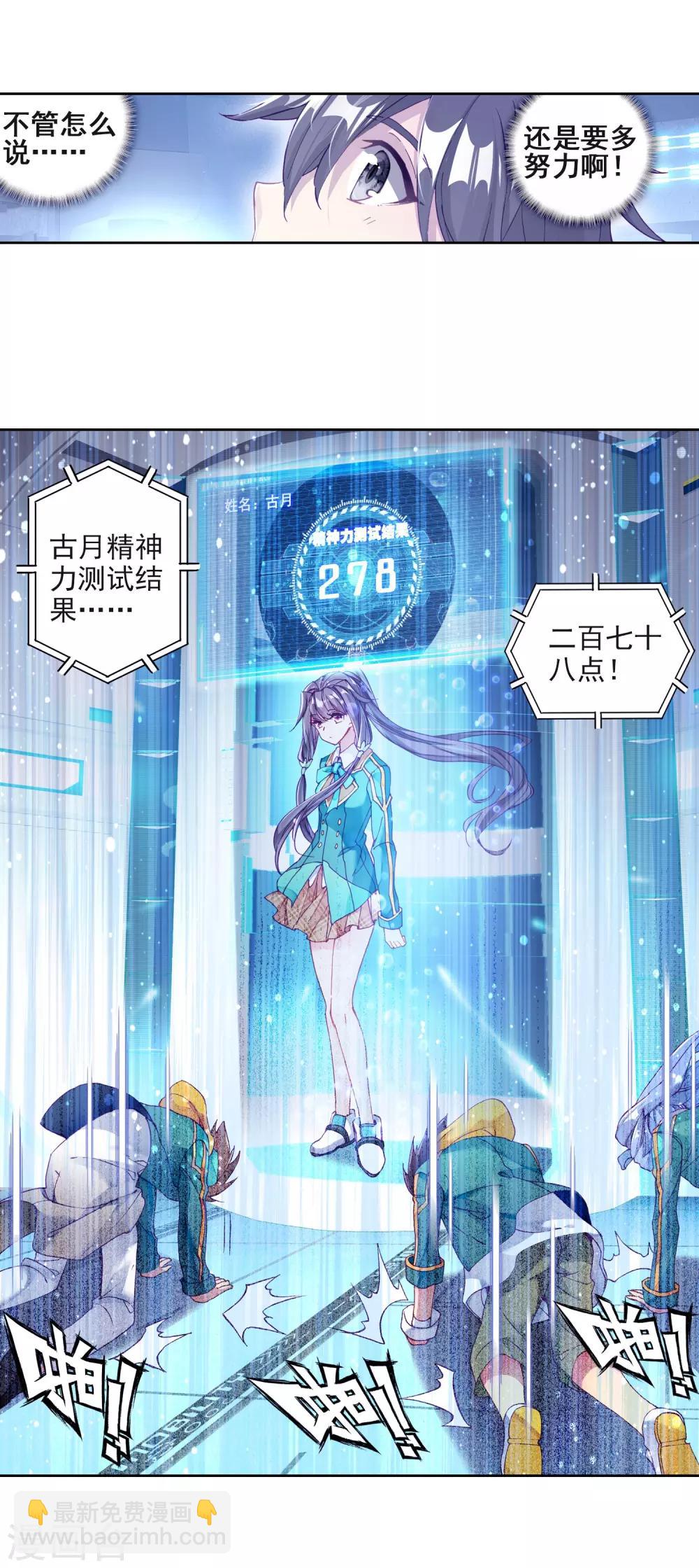 🍼斗罗大陆3龙王传说 第184话 暴增的精神力2 第6页