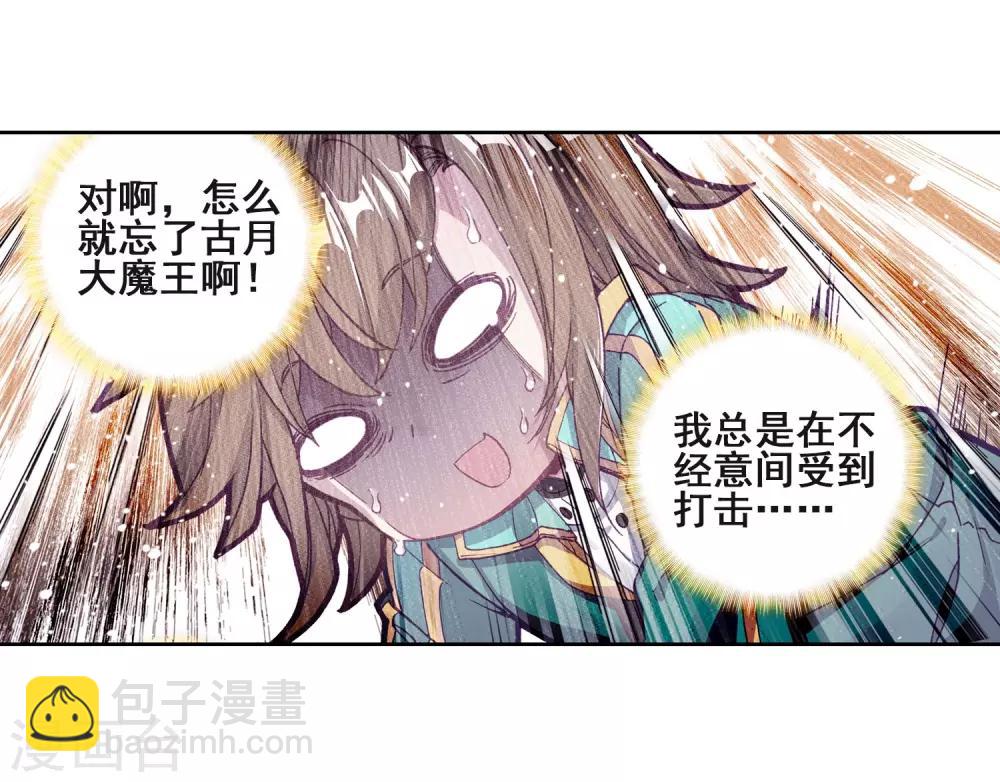 🍼斗罗大陆3龙王传说 第184话 暴增的精神力2 第7页