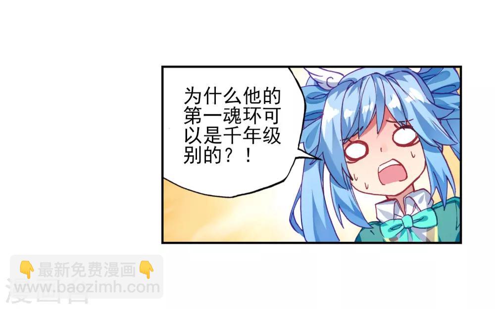 🍼斗罗大陆3龙王传说 第186话 唐舞麟的千年魂环2 第10页