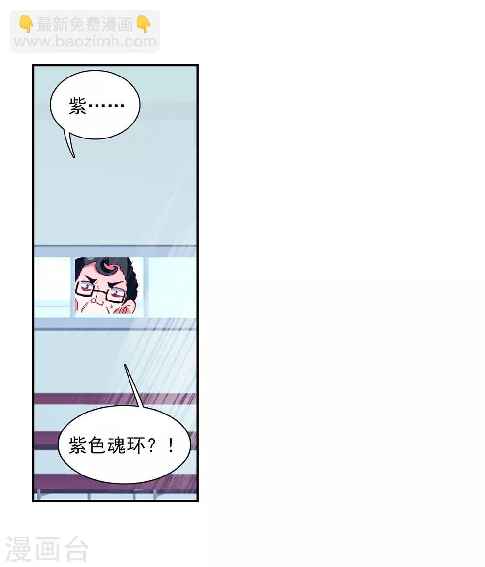 🍼斗罗大陆3龙王传说 第186话 唐舞麟的千年魂环2 第12页