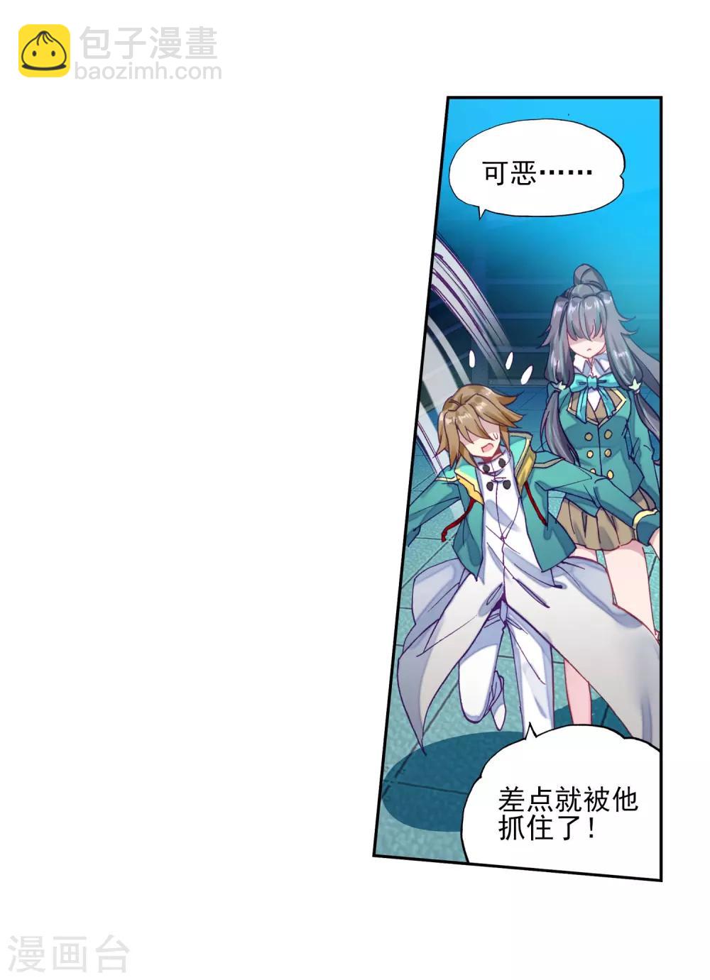 🍼斗罗大陆3龙王传说 第186话 唐舞麟的千年魂环2 第21页