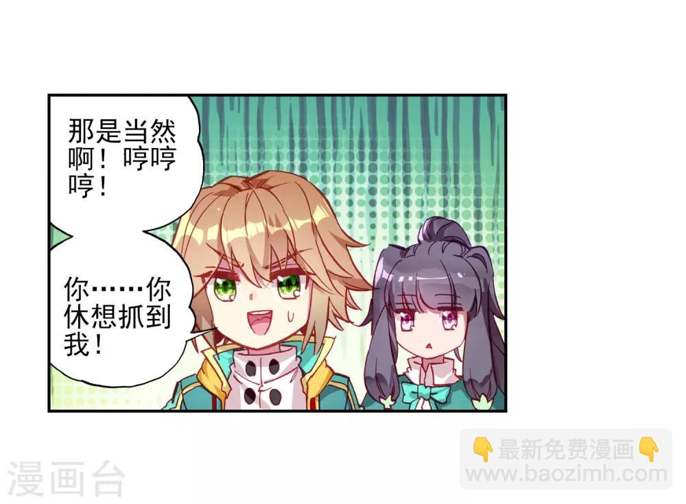 🍼斗罗大陆3龙王传说 第186话 唐舞麟的千年魂环2 第23页