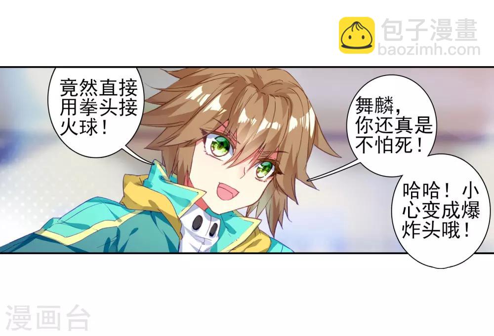 🍼斗罗大陆3龙王传说 第186话 唐舞麟的千年魂环2 第3页