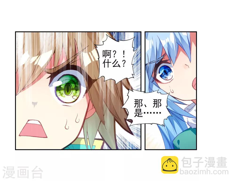 🍼斗罗大陆3龙王传说 第186话 唐舞麟的千年魂环2 第6页