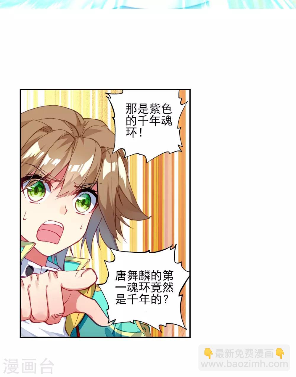 🍼斗罗大陆3龙王传说 第186话 唐舞麟的千年魂环2 第9页