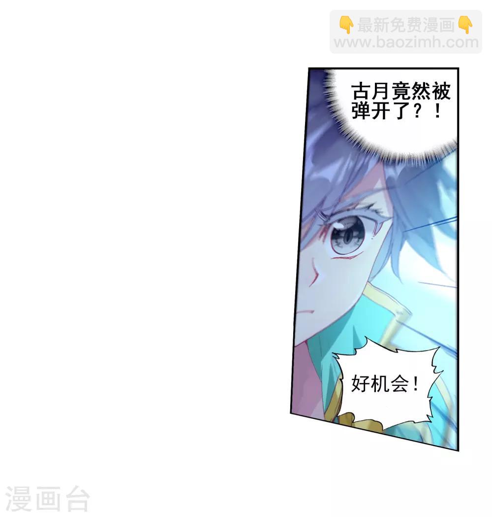 🍼斗罗大陆3龙王传说 第188话 千年蓝银草的威力2 第21页