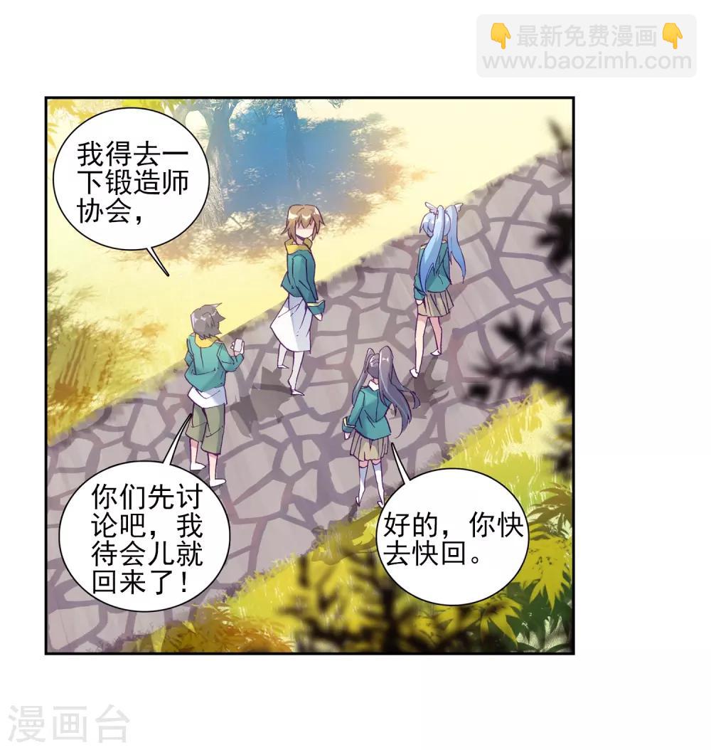 🍼斗罗大陆3龙王传说 第190话 欢迎加入零班2 第10页