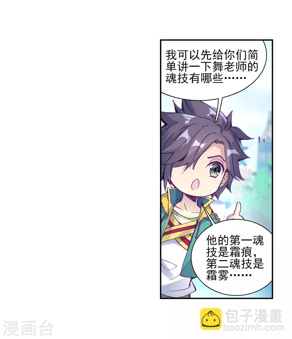🍼斗罗大陆3龙王传说 第190话 欢迎加入零班2 第11页