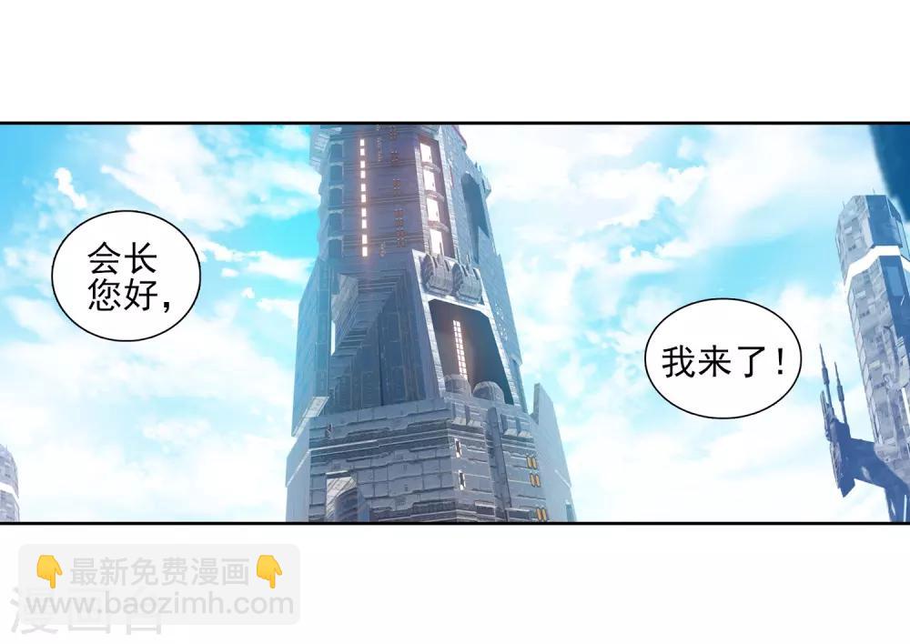 🍼斗罗大陆3龙王传说 第190话 欢迎加入零班2 第13页