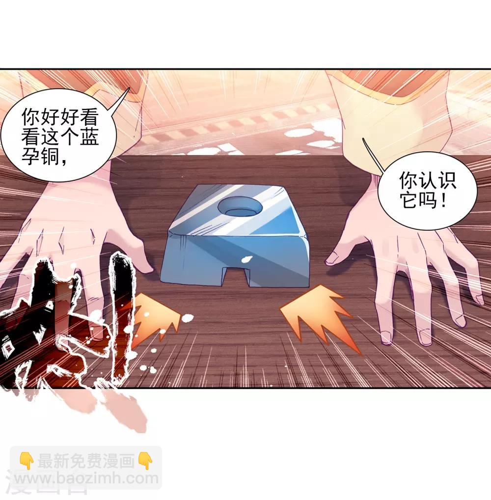 🍼斗罗大陆3龙王传说 第190话 欢迎加入零班2 第16页