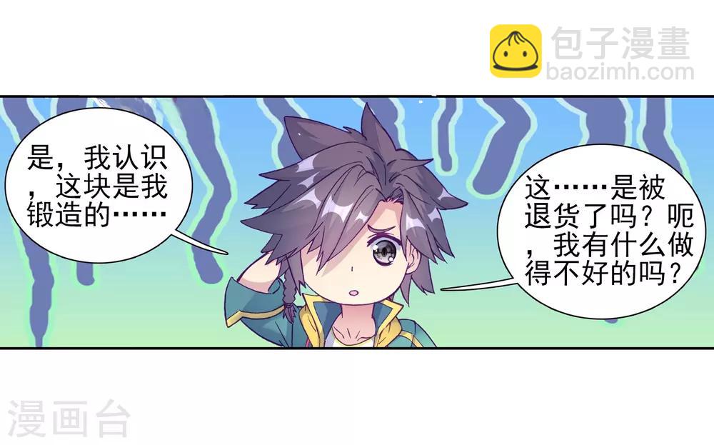 🍼斗罗大陆3龙王传说 第190话 欢迎加入零班2 第17页
