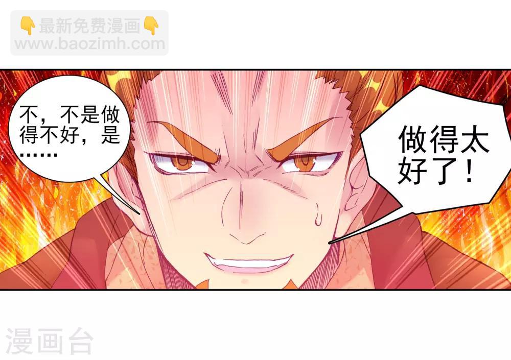 🍼斗罗大陆3龙王传说 第190话 欢迎加入零班2 第18页