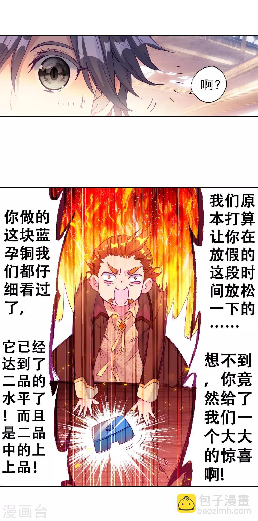 🍼斗罗大陆3龙王传说 第190话 欢迎加入零班2 第19页
