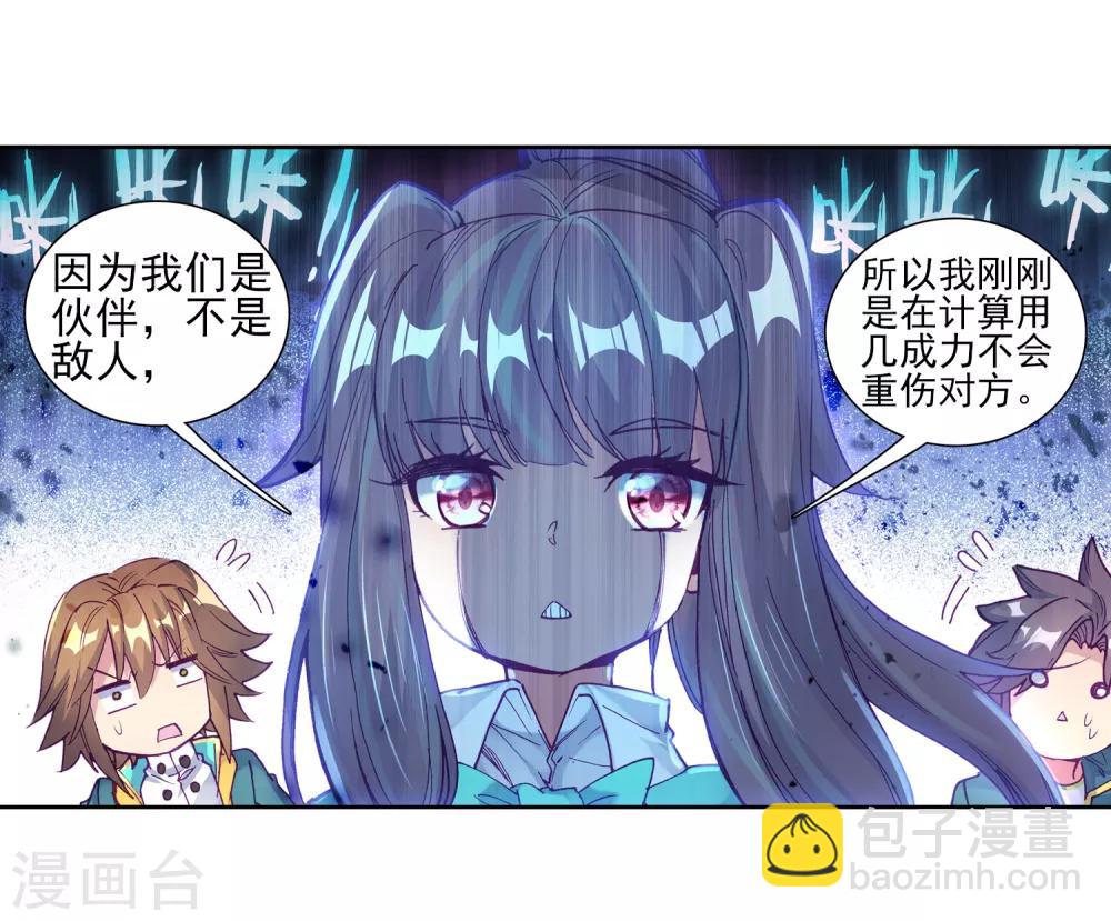 🍼斗罗大陆3龙王传说 第190话 欢迎加入零班2 第3页