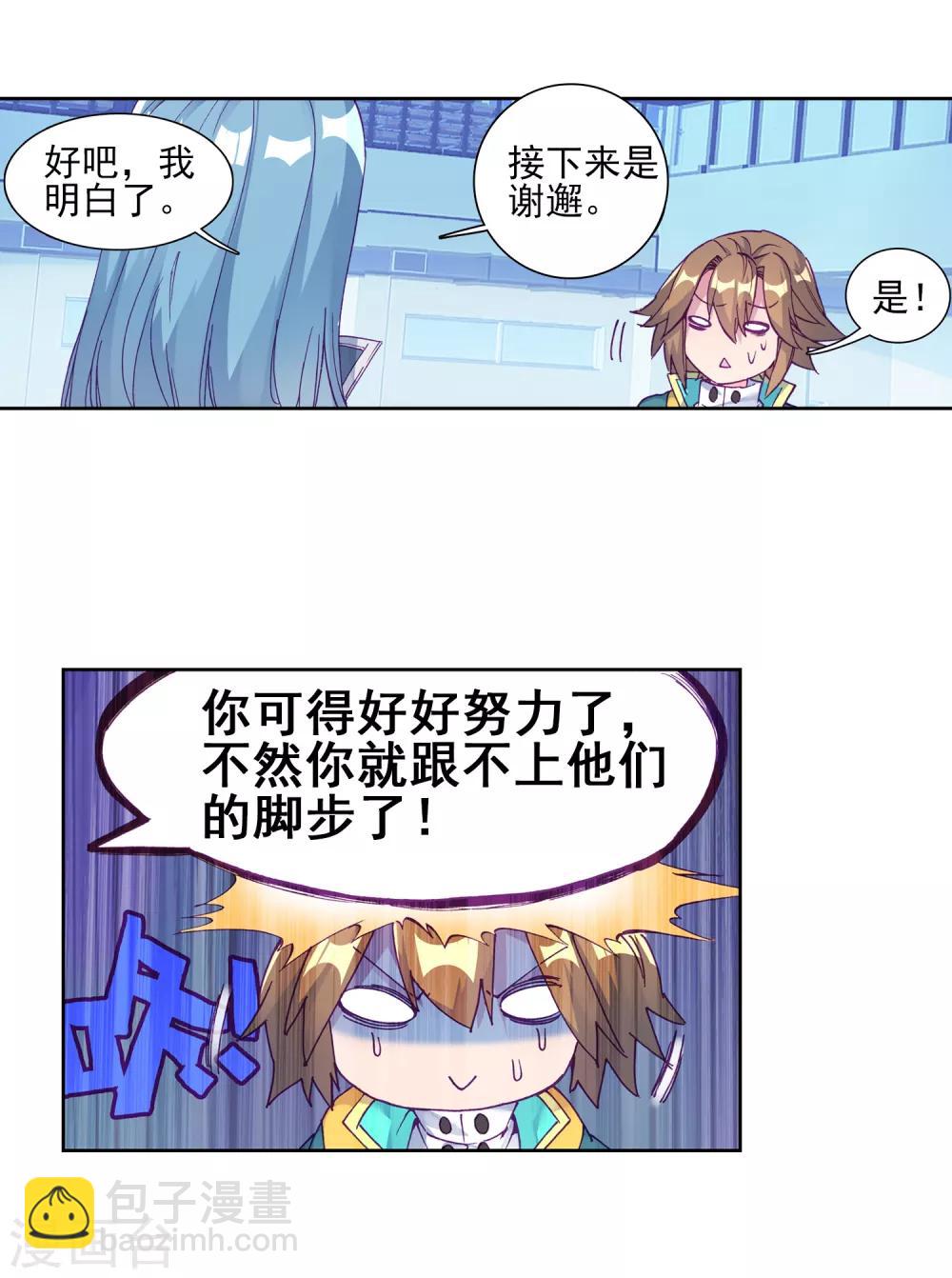 🍼斗罗大陆3龙王传说 第190话 欢迎加入零班2 第4页