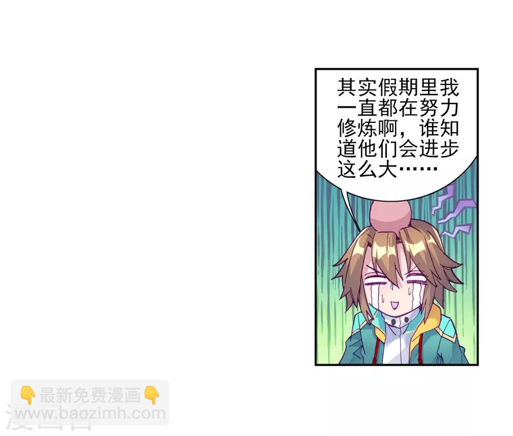 🍼斗罗大陆3龙王传说 第190话 欢迎加入零班2 第5页