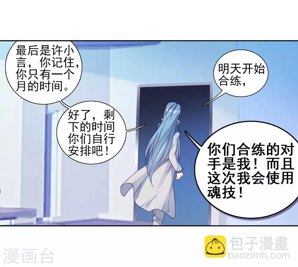 🍼斗罗大陆3龙王传说 第190话 欢迎加入零班2 第6页