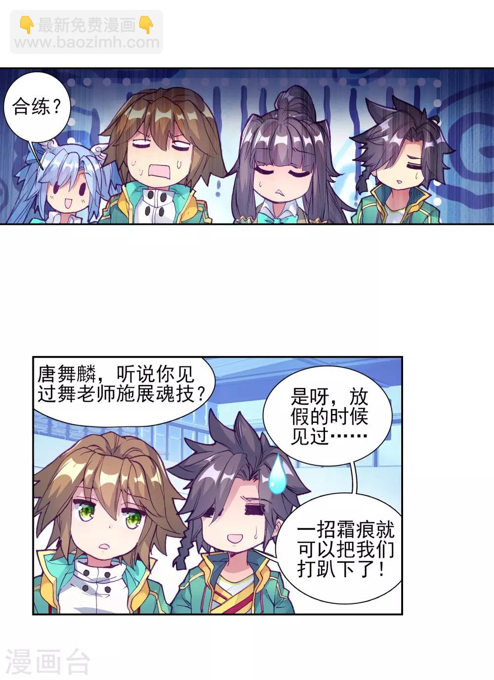 🍼斗罗大陆3龙王传说 第190话 欢迎加入零班2 第7页