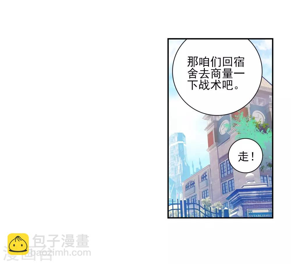 🍼斗罗大陆3龙王传说 第190话 欢迎加入零班2 第8页