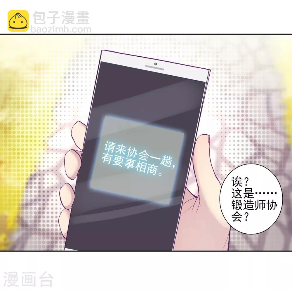 🍼斗罗大陆3龙王传说 第190话 欢迎加入零班2 第9页